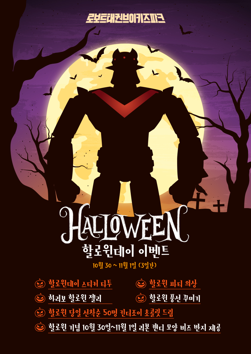 로보트태권브이키즈파크 이미지