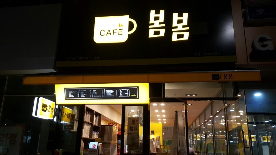 카페봄봄 이미지