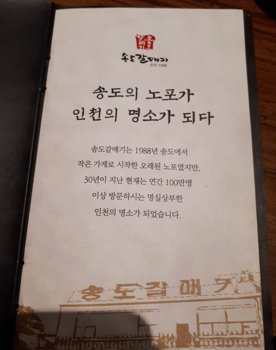 송도갈매기 이미지
