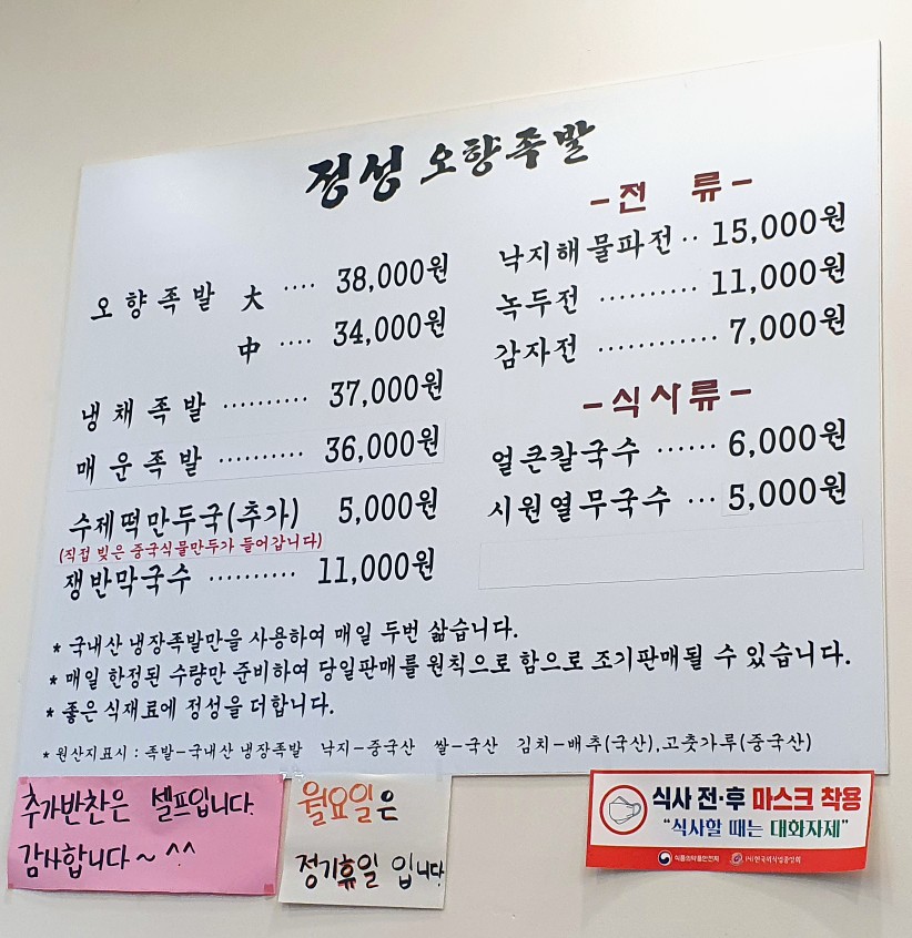 정성오향족발 이미지