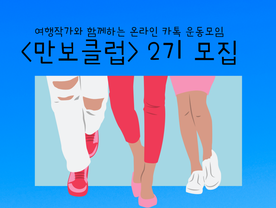 온라인여행클럽 이미지