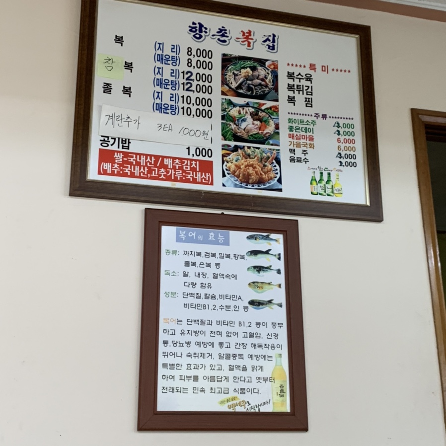 향촌복집 이미지