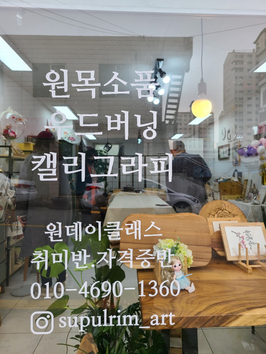 수풀공방 이미지