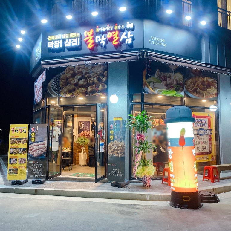 불막열삼뫼산점 이미지