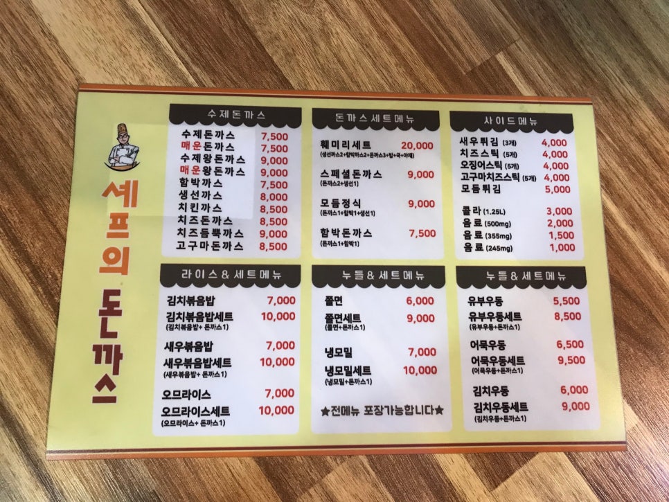 셰프의돈까스송파 이미지