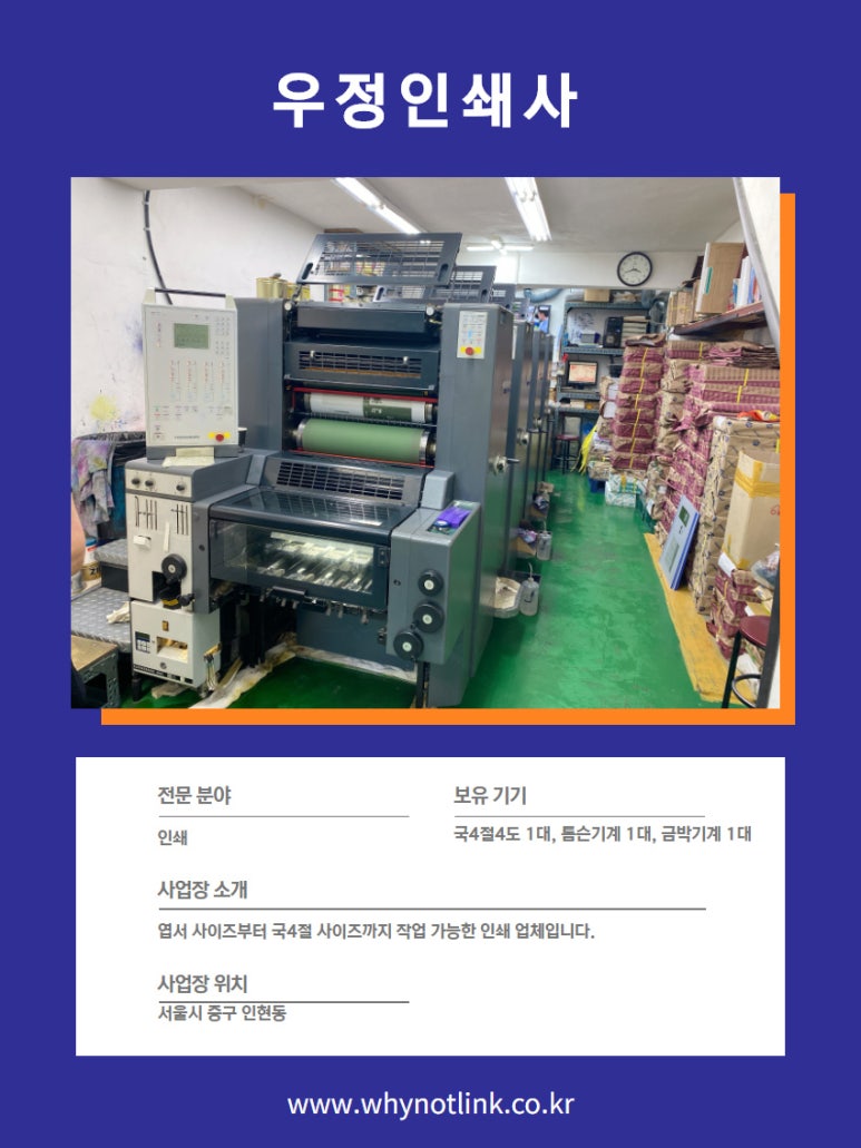 우정인쇄사 이미지