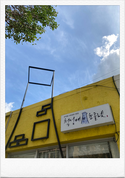 첨성대초콜렛 이미지