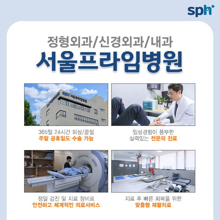서울프라임병원 이미지