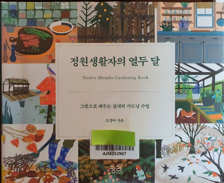 가드너의열두달 이미지