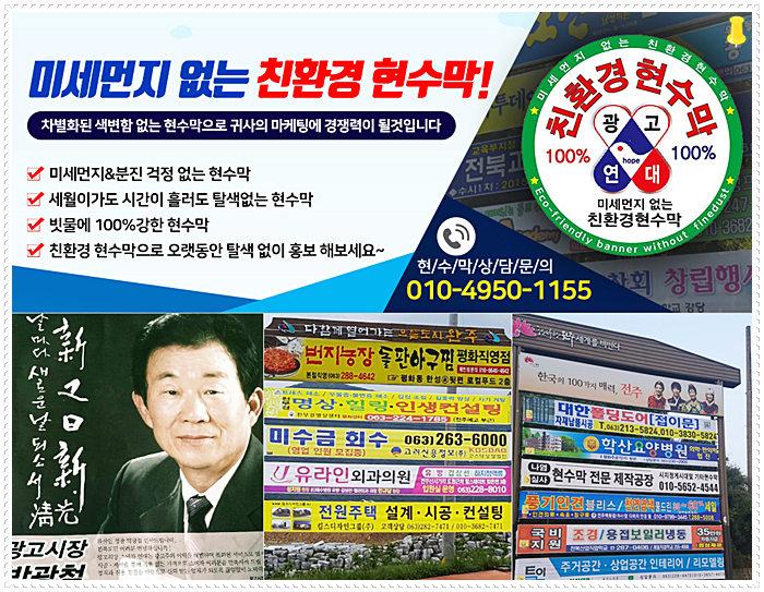 전주현수막/친환경현수막 이미지