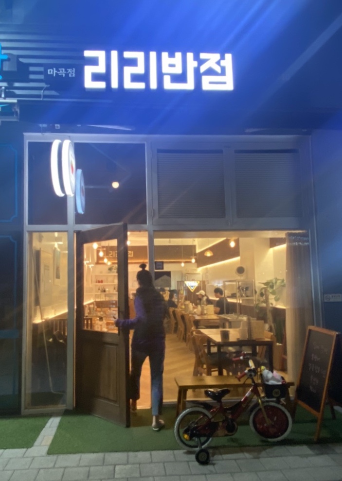 리리반점 이미지