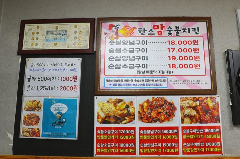 한스숯불치킨 이미지