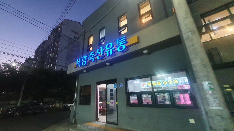서광축산 이미지
