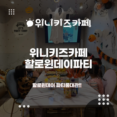 위니키즈카페 이미지