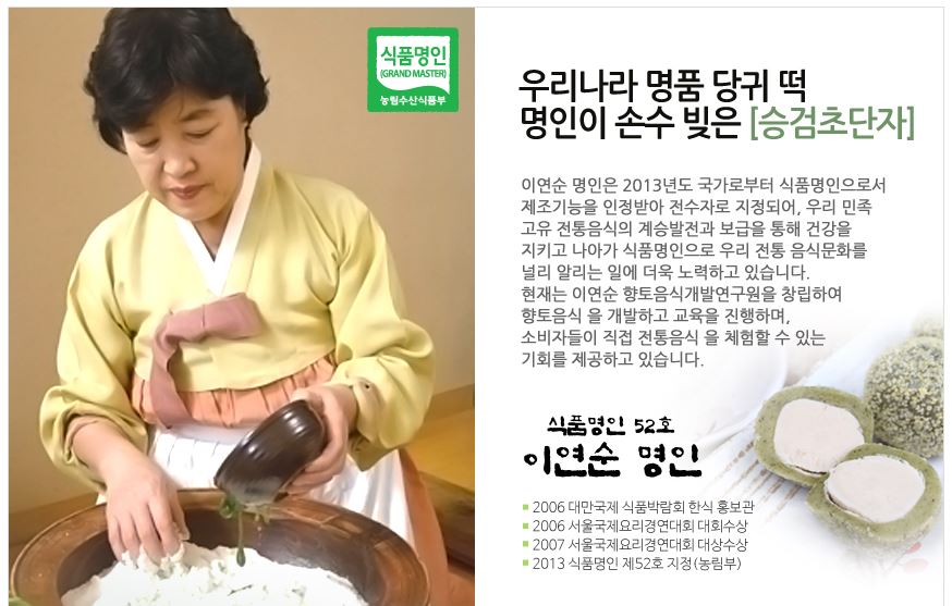 이연순향토음식개발연구원 이미지