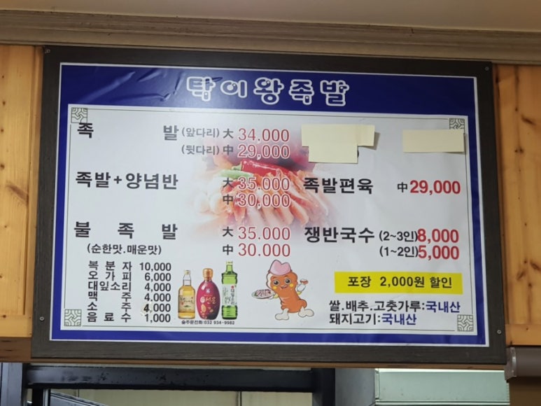탁이왕족발 이미지