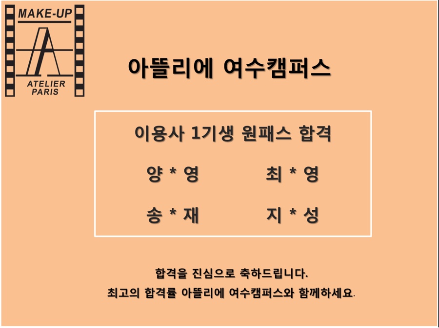 아뜰리에미용학원 이미지