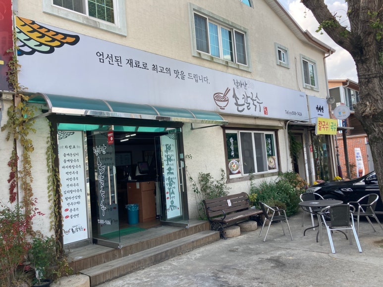 여락손칼국수 이미지
