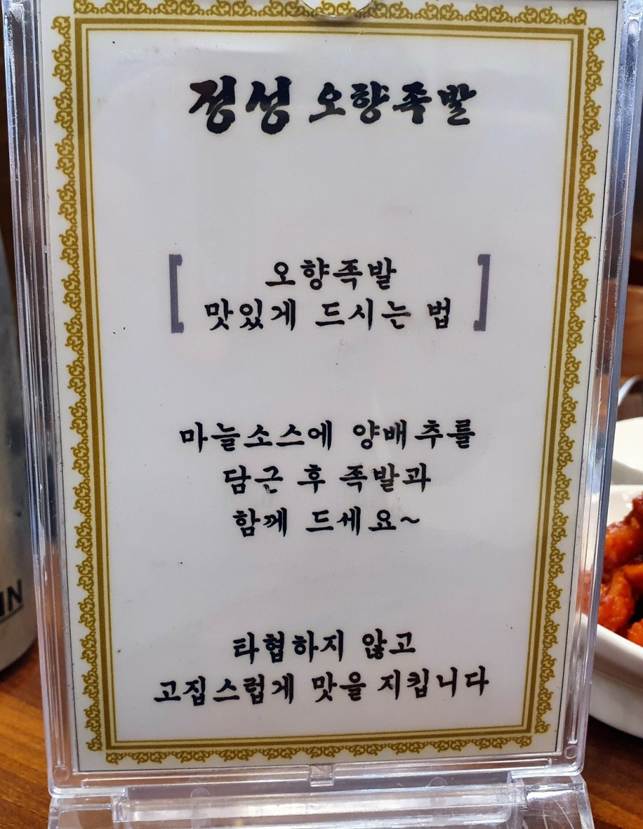정성오향족발 이미지