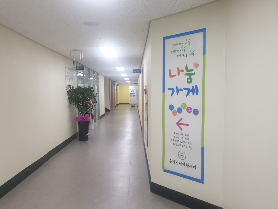 순창지역자활센터나눔가게 이미지
