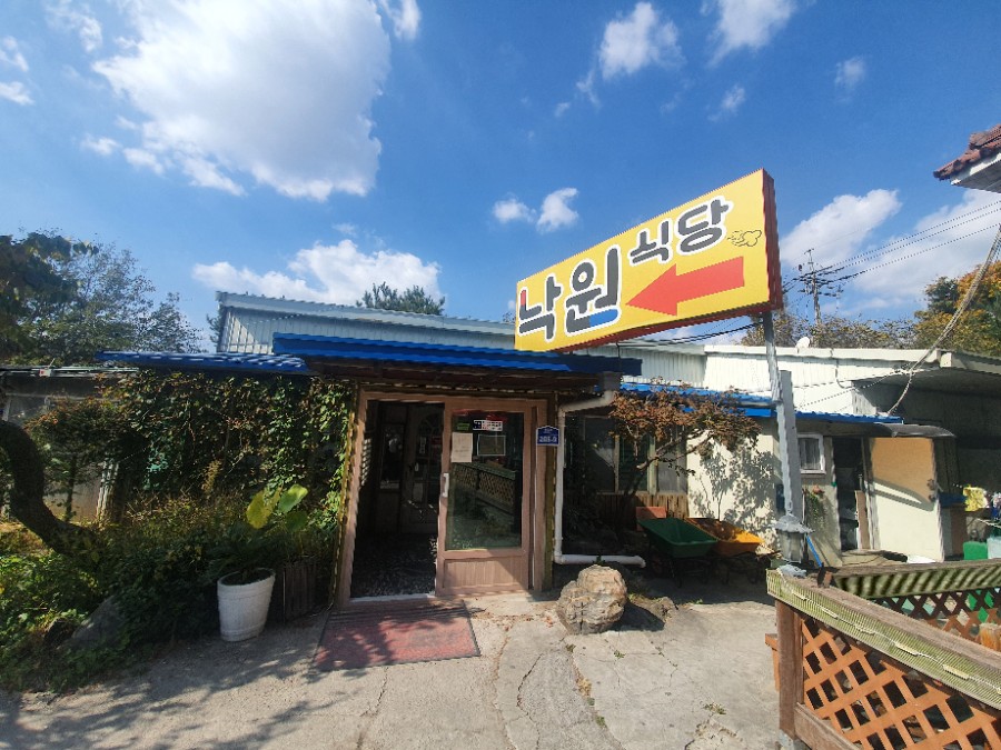 낙원농원식당 이미지