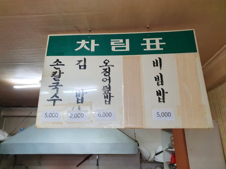 만나손칼국수 이미지