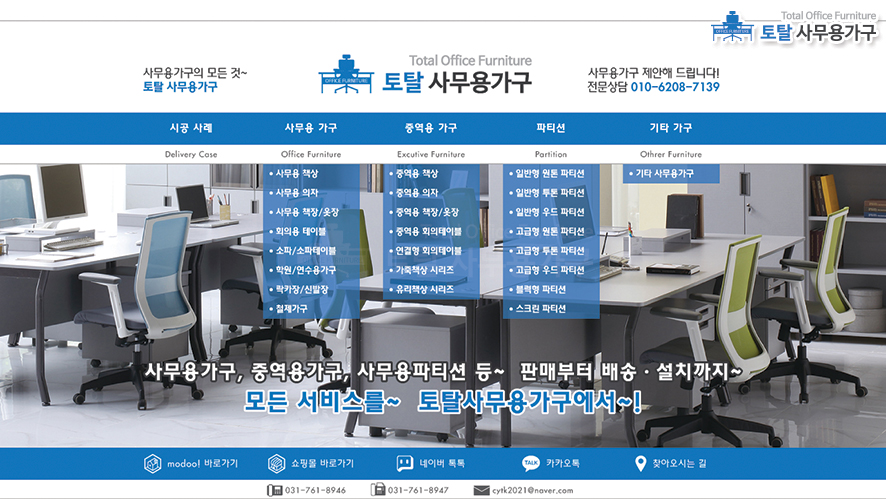 토탈사무용가구 이미지