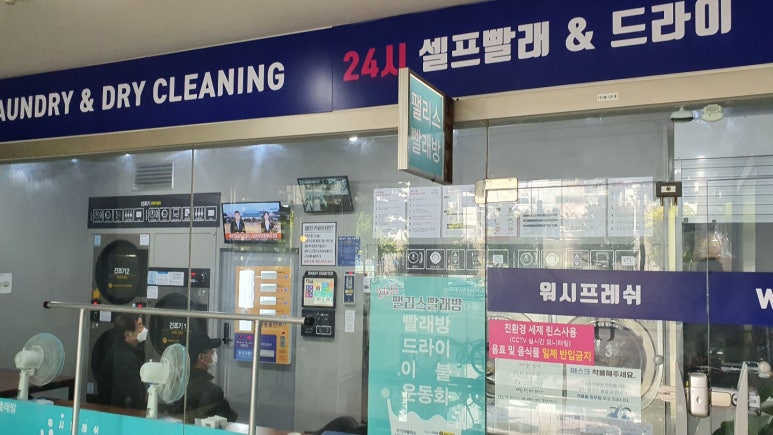 워시프레쉬셀프빨래방 이미지
