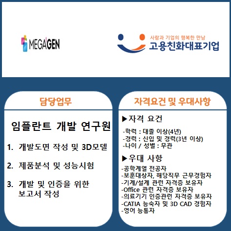 (주)메가젠임플란트 이미지