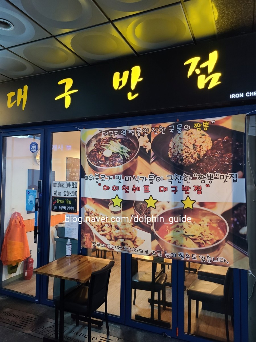 방랑식객짬뽕 이미지