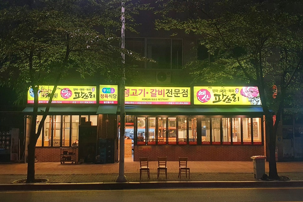 정육식당 파쓰리 이미지