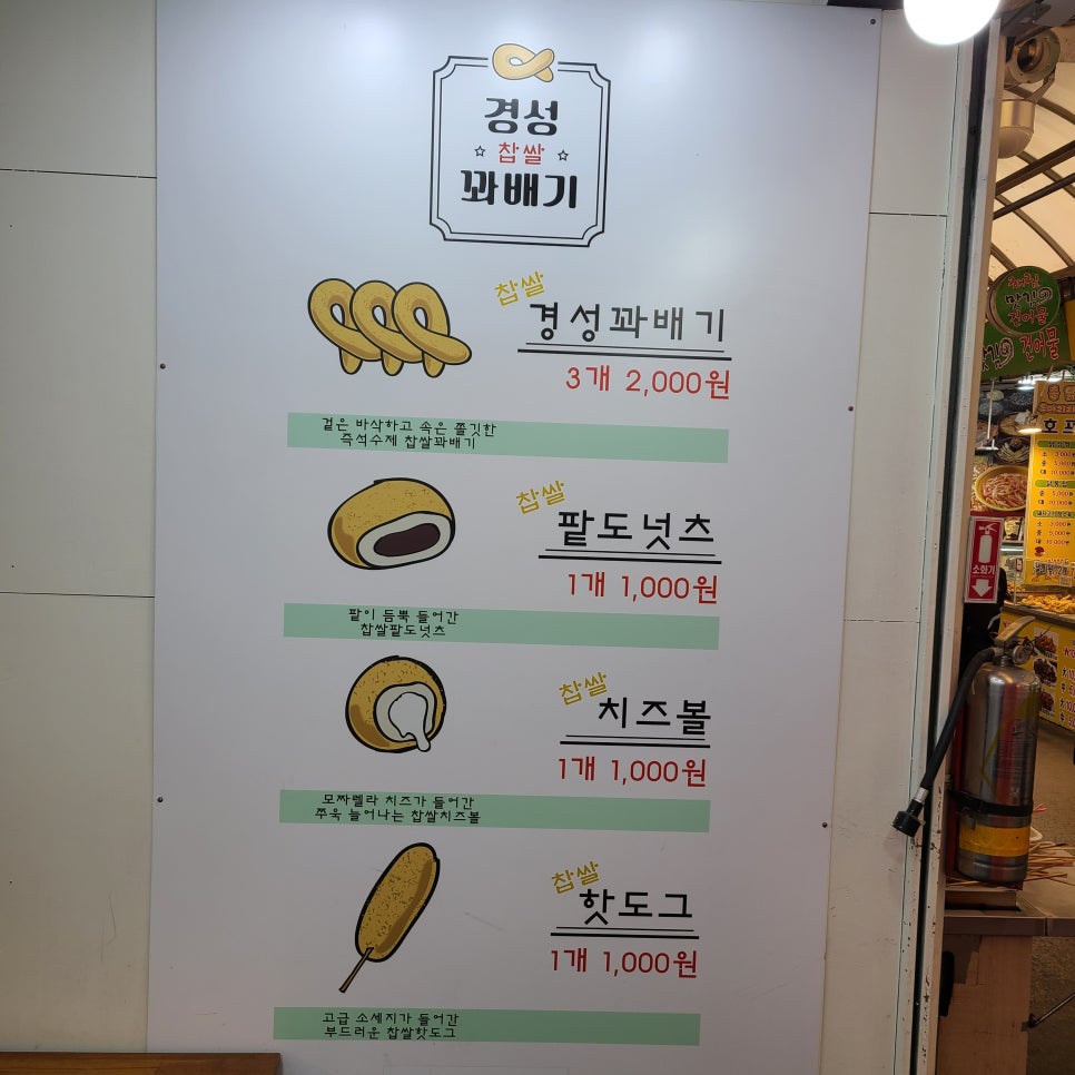 경성찹쌀꽈배기남부 이미지