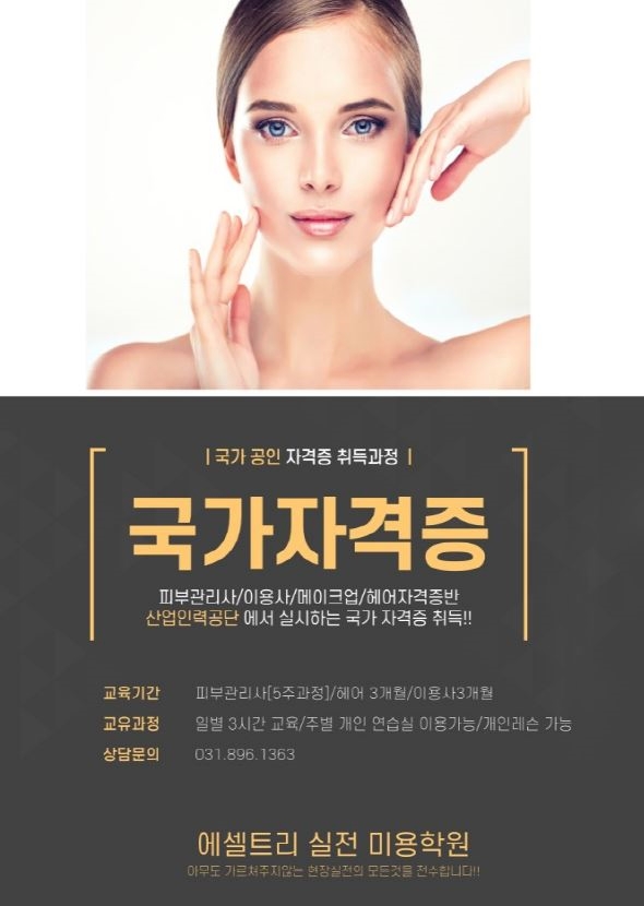 에셀트리실전미용학원 이미지