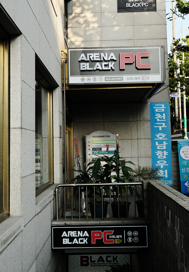 아레나PC방 이미지