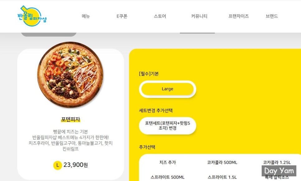 반올림피자샵안양 이미지