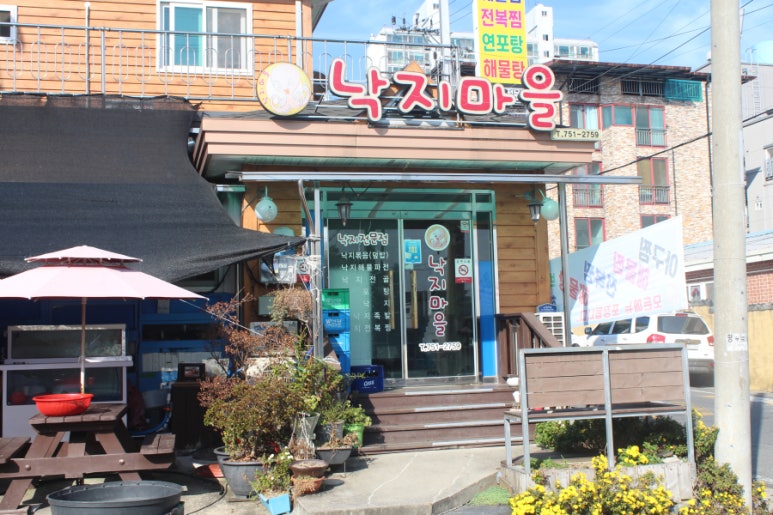 유명낙지 이미지