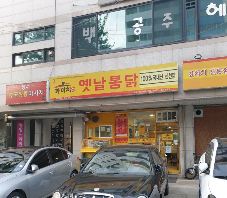 옛날통닭통통닭 이미지