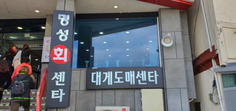 구룡포회센터 이미지