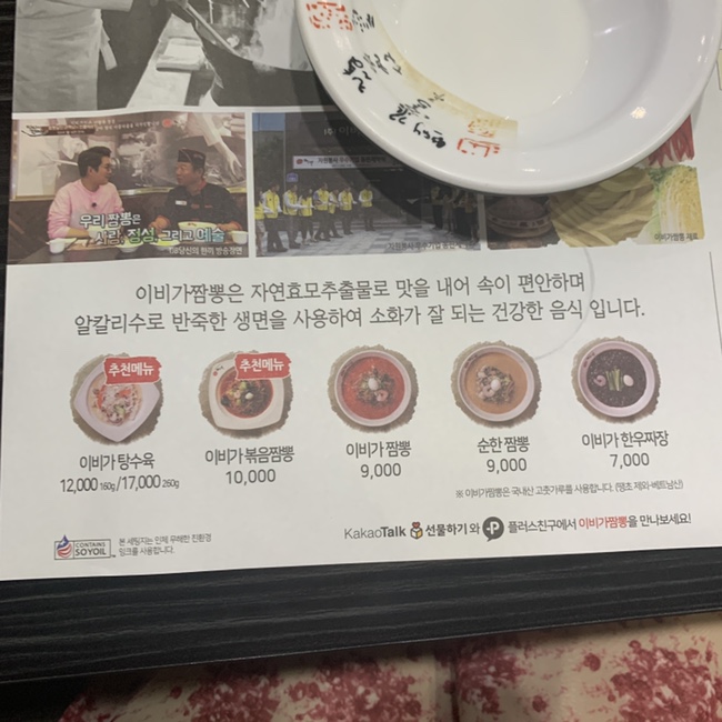 이비가짬뽕전주아중점 이미지