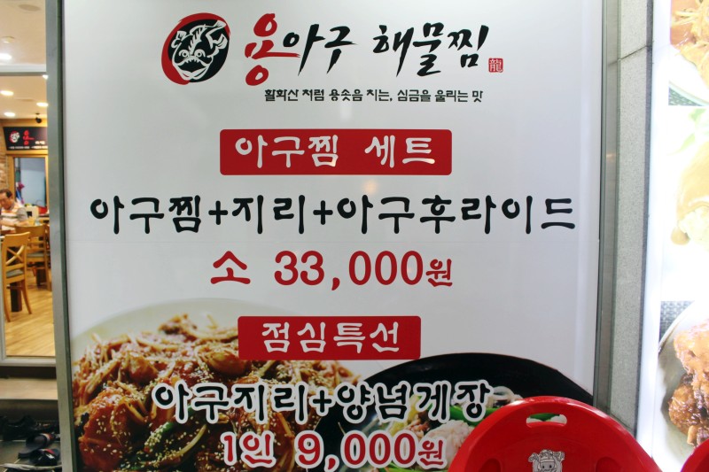 용아구해물찜 이미지