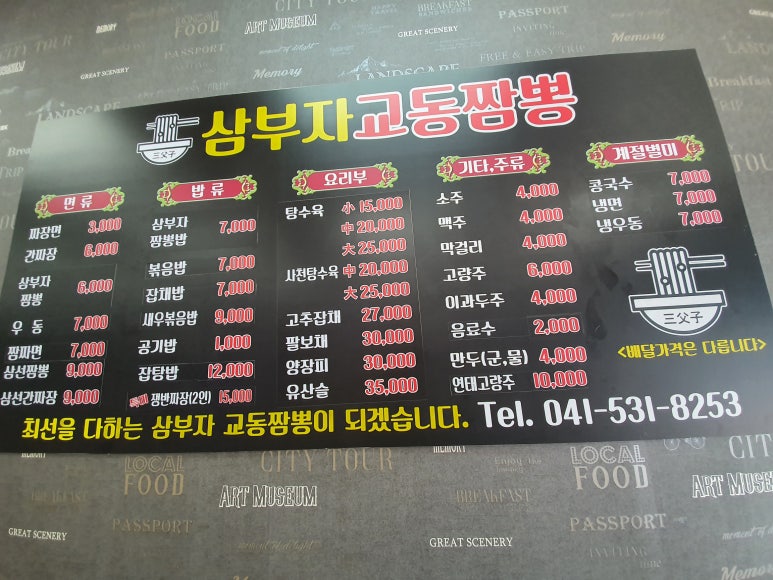 삼부자교동짬뽕 이미지