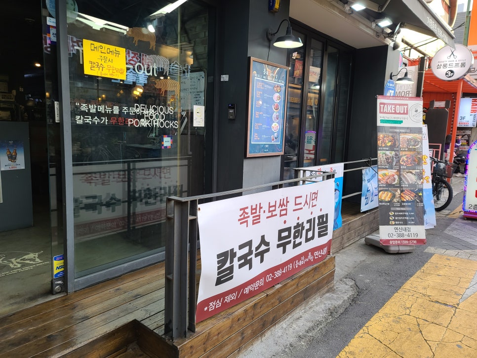 홍대 칼국수와 족발 이미지