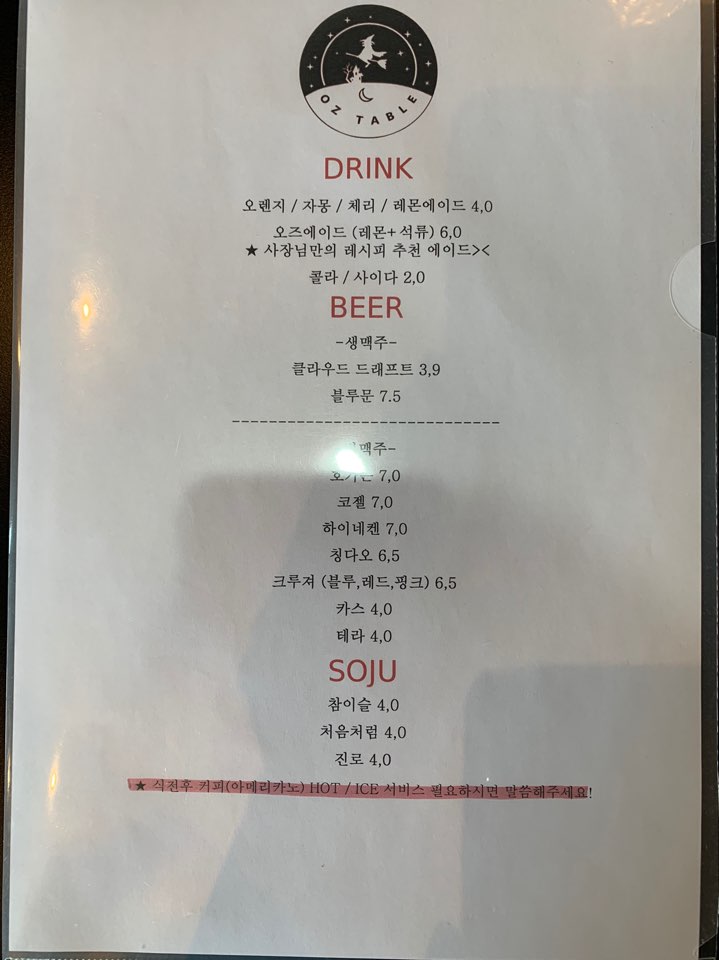 오즈식당 이미지