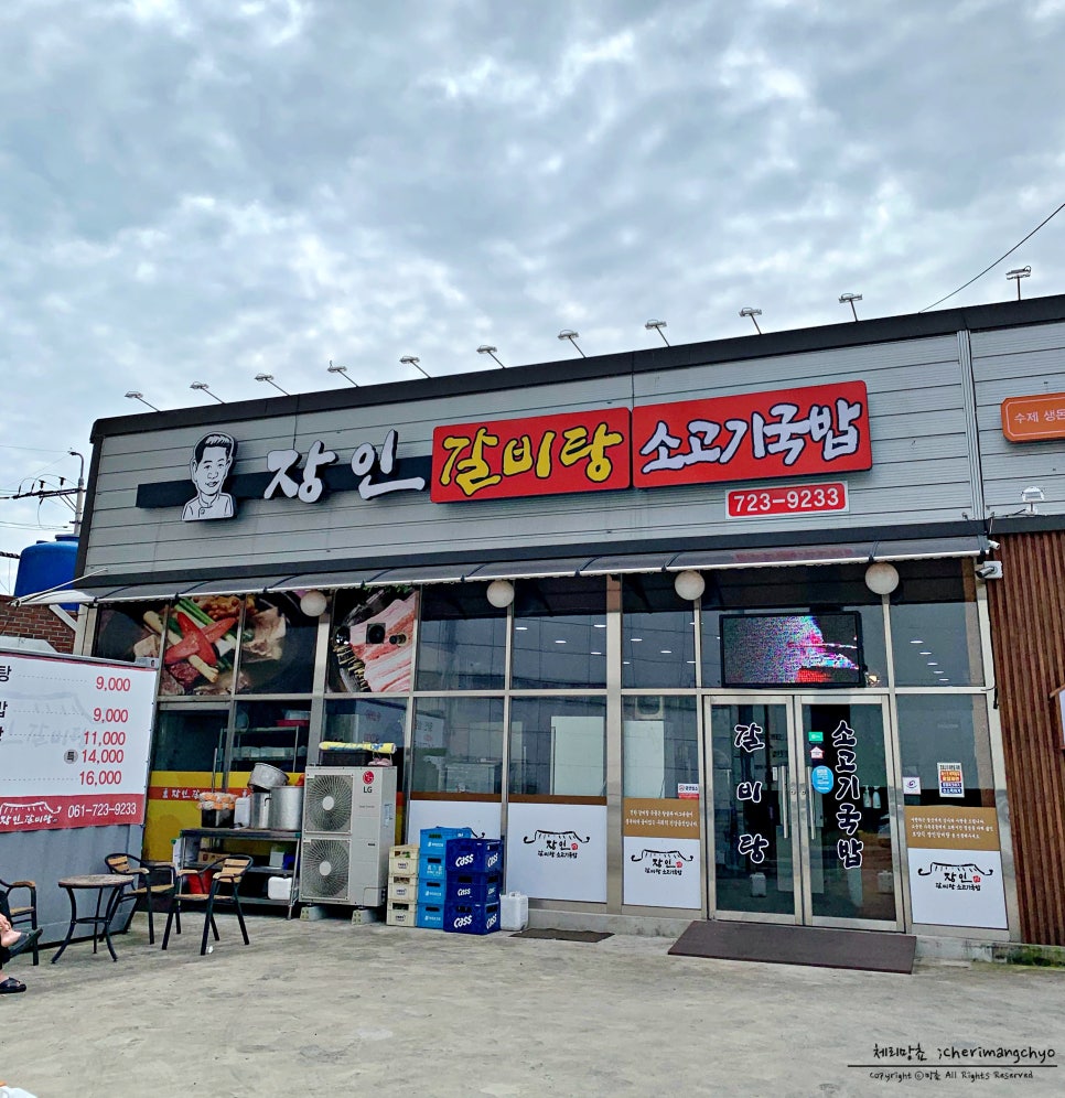 장인갈비탕 이미지