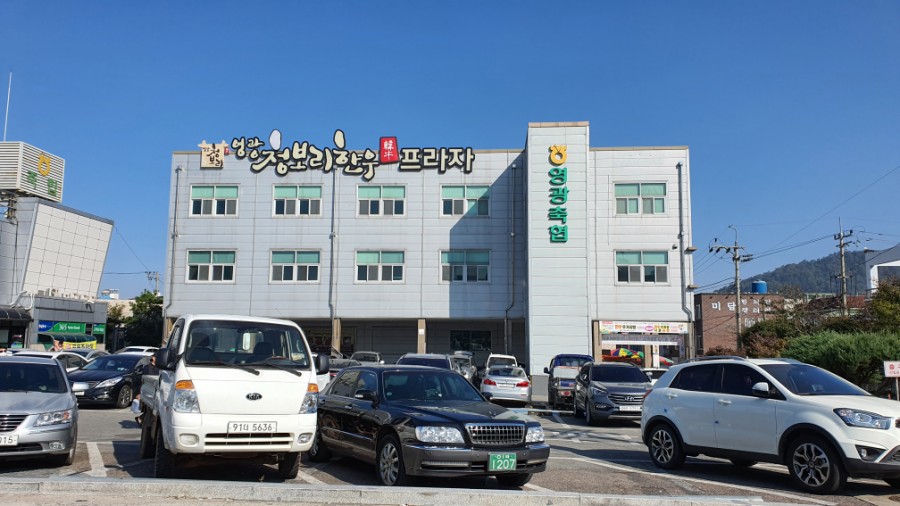 영광축협하나로마트 이미지