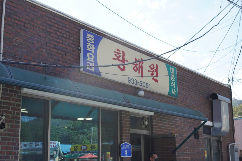 대천 짬뽕집 이미지
