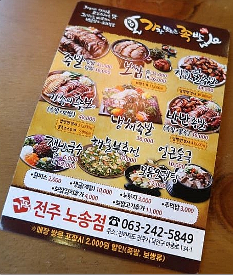 가장맛있는족발노송점 이미지