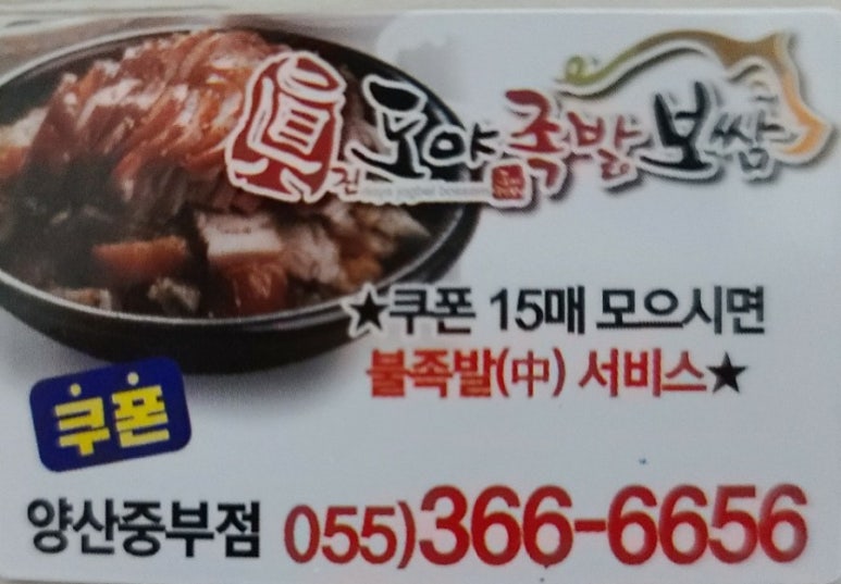 도야족발 양산중부점 이미지
