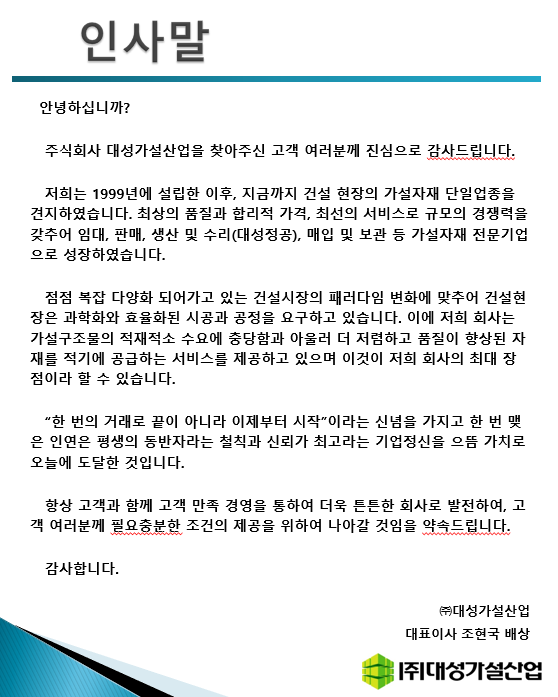 대성가설산업 이미지
