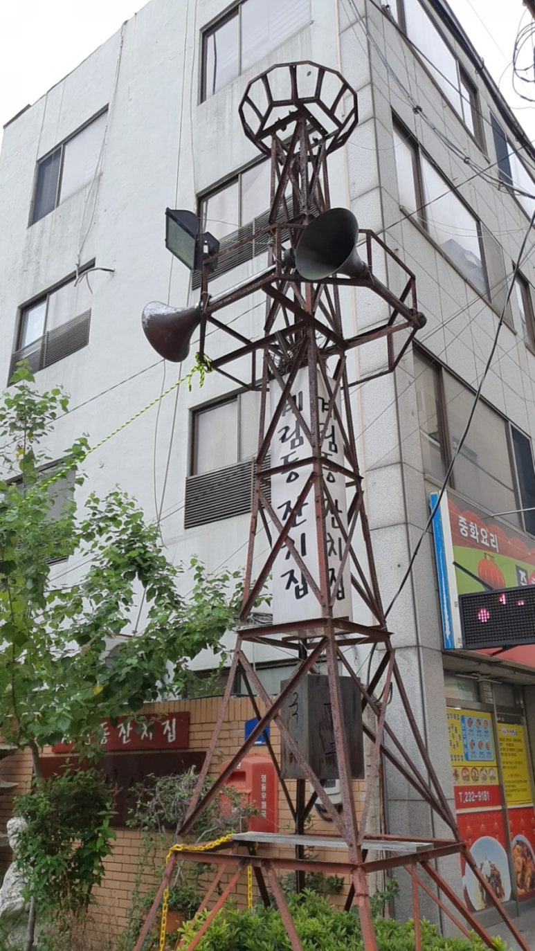 계림동잔치집 이미지